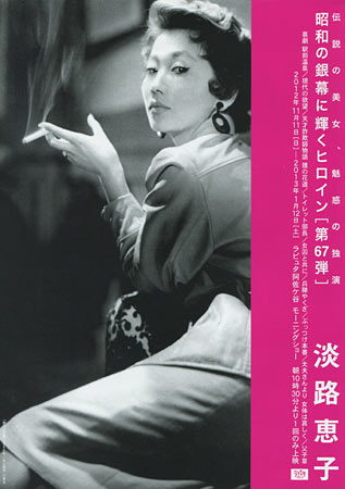 Heroines of the Silver Screen #67 - Keiko Awaji