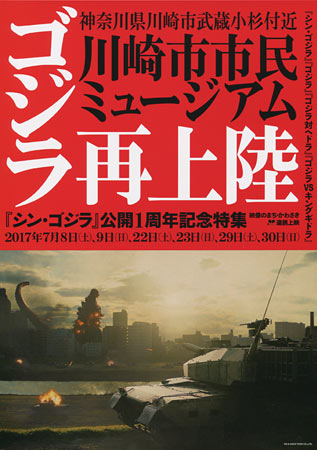 Godzilla Resurgence (1st Anniversary)
