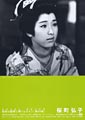 Heroines of the Silver Screen #64 - Hiroko Sakur ...
