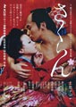 Sakuran Japanese movie poster, B5 Chirashi, Ver:C