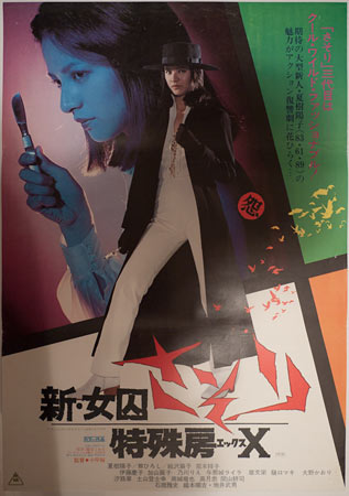 New Female Prisoner Scorpion: Special Cellblock X Japanese movie poster