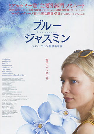 Blue Jasmine