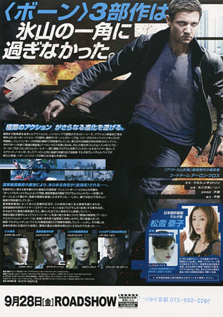 The Bourne Legacy Japanese Movie Poster B5 Chirashi Ver C