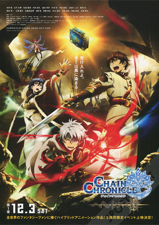 Chain Chronicle: The Light of Haecceitas 1