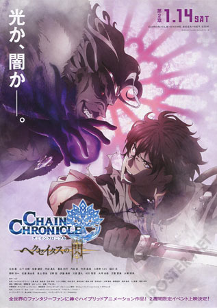 Chain Chronicle: The Light of Haecceitas 2