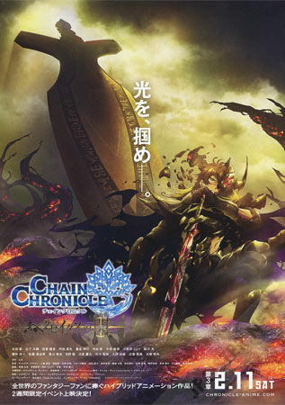 Chain Chronicle: The Light of Haecceitas 3