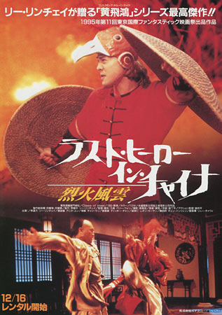 Last Hero In China Japanese Movie Poster B5 Chirashi