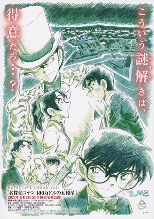 Detective Conan 27: The Million-Dollar Pentagram