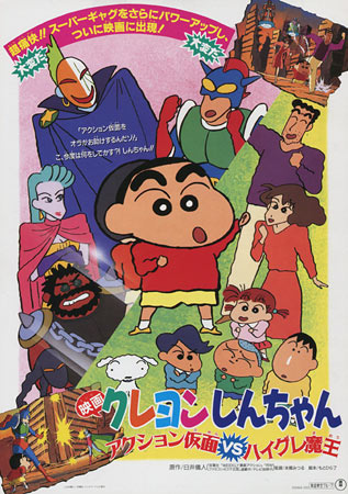 Crayon Shin-chan 1: Action Kamen vs. Haigure Devil Japanese movie ...