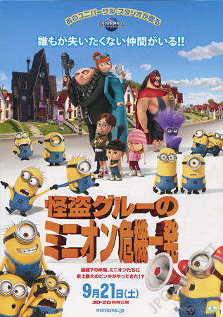 Despicable Me 2