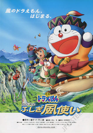 Doraemon 24: Nobita and the Wind Wizard