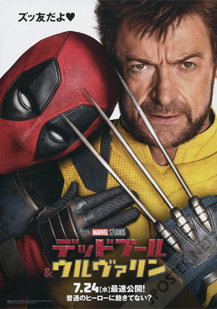 Deadpool & Wolverine