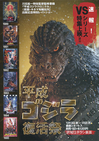 Heisei Godzilla Easter Festival