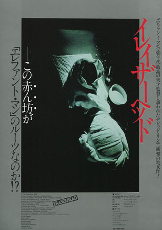 Eraserhead Japanese movie poster, B5 Chirashi