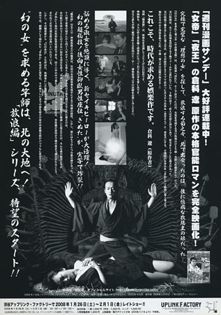Love Master 2: Roaming in Hokkaido Japanese movie poster, B5 Chirashi