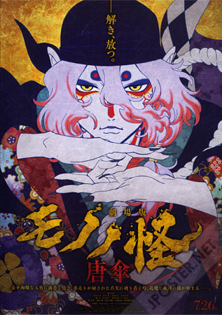 Mononoke Movie: Karakasa