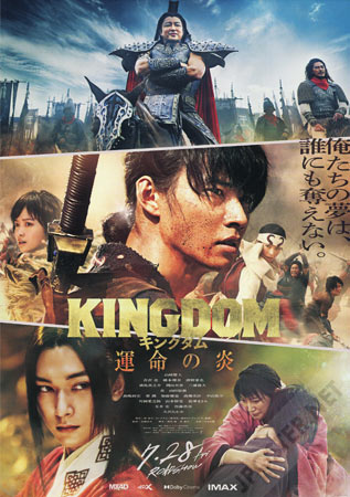 Kingdom 3: The Flame of Destiny