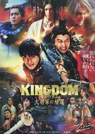 Kingdom 4: Return of the Great General