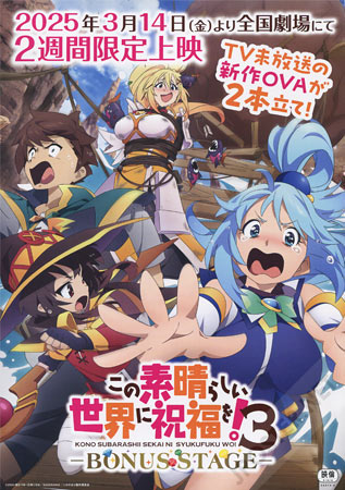 KonoSuba: God's Blessing on This Wonderful World! 3 OVA