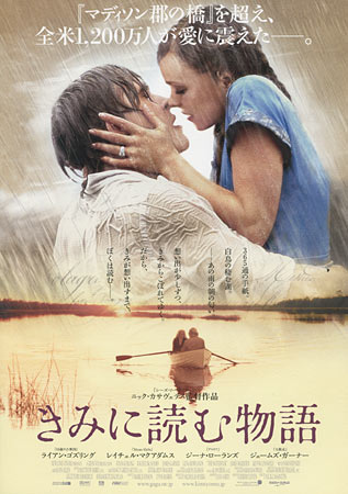 The Notebook Japanese Movie Poster B5 Chirashi Ver C