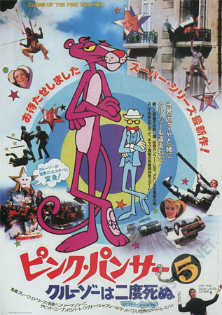 Curse of the Pink Panther