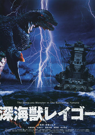 Reigo, the Deep-Sea Monster vs. the Battleship Yamato Japanese movie ...