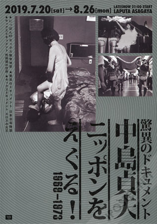 Sadao Nakajima's Japan 1969-1973