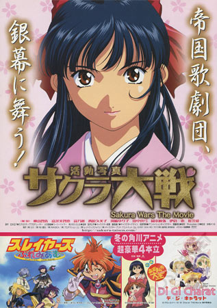 Sakura Wars: The Movie