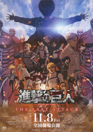 Attack on Titan the Movie: The Last Attack