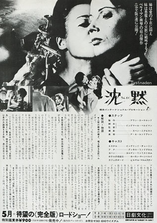The Silence Japanese movie poster, B5 Chirashi