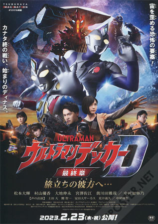 Ultraman Decker Finale: Journey to Beyond