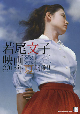 Ayako Wakao Film Festival