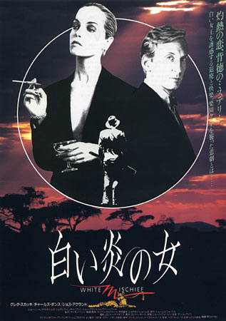 White Mischief Japanese movie poster, B5 Chirashi