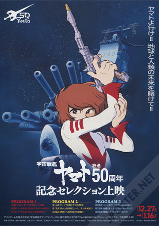 Space Battleship Yamato