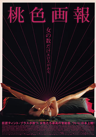 Do It! (Fallo) Japanese movie poster, B5 Chirashi