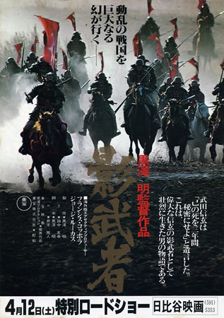 Kagemusha Japanese Movie Poster B5 Chirashi