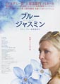 Blue Jasmine