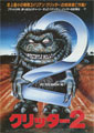 Critters 2: The Main Course