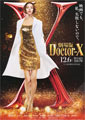 Doctor X: The Movie