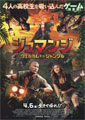 Jumanji: Welcome to the Jungle