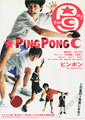 Ping-Pong