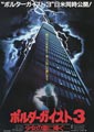 Poltergeist III