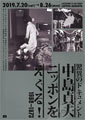 Sadao Nakajima's Japan 1969-1973