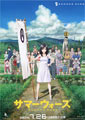 Mamoru Hosoda Summer Wars