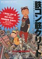 Tekkonkinkreet