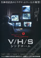 V/H/S