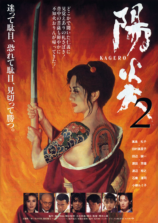 Kagero 2 Japanese Movie Poster B5 Chirashi