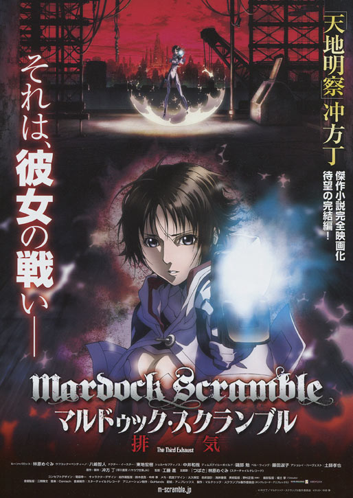 Mardock Scramble The Third Exhaust Japanese Movie Poster B5 Chirashi